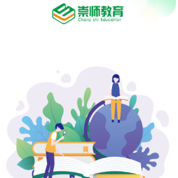 崇师教育app 崇师教育app