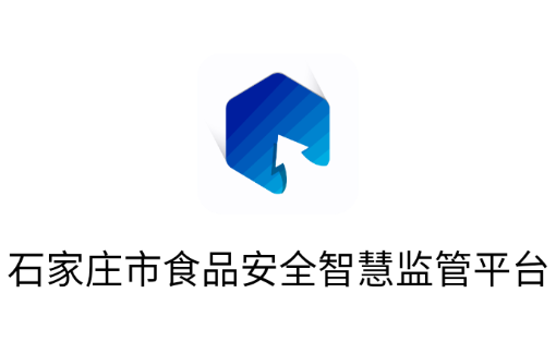 食安智监app 食安智监app