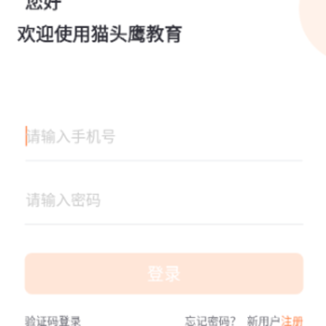 猫头鹰教育app 猫头鹰教育app