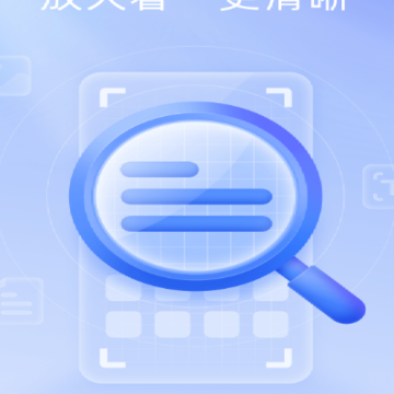 放大镜超清版app 放大镜超清版app