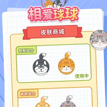 相爱球球 相爱球球