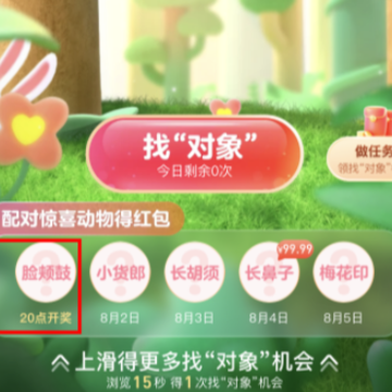 支付宝小货郎、脸颊骨、长胡须是什么动物?七夕找对象红包能发多少? 支付宝小货郎、脸颊骨、长胡须是什么动物?七夕找对象红包能发多少?