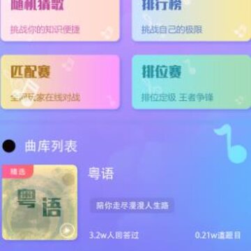 猜歌赚钱花app 猜歌赚钱花app