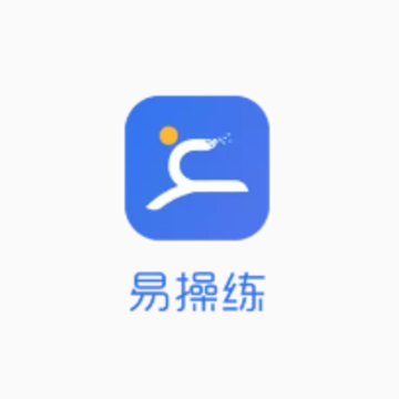 易操练 易操练