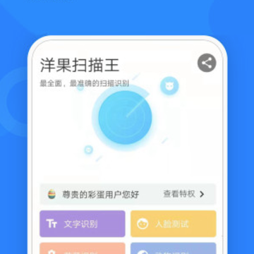 洋果扫描王 洋果扫描王