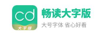 畅读大字版下载安装 畅读大字版下载安装