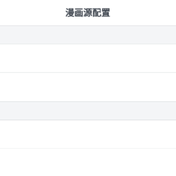 换源免费漫画app下载安装最新版 换源免费漫画app下载安装最新版