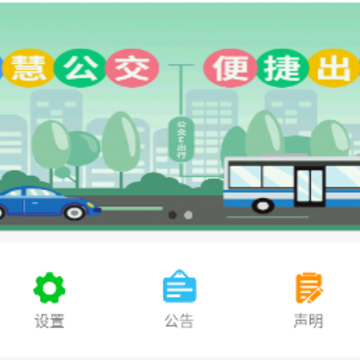 岚山公交APP 岚山公交APP