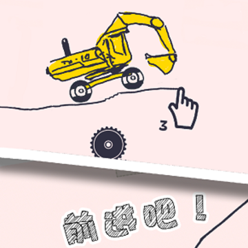 画个跑车向前冲 画个跑车向前冲