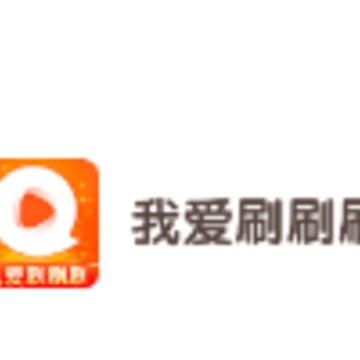 我爱刷刷刷APP 我爱刷刷刷APP