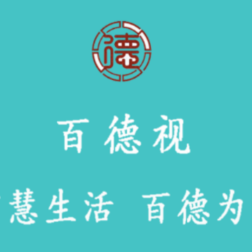 百德视智慧社区app 百德视智慧社区app