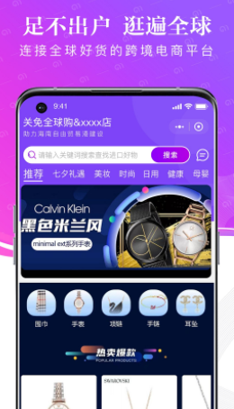 关免全球购app 关免全球购app