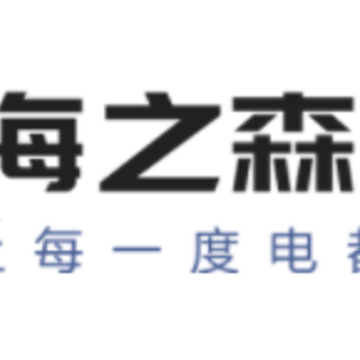 海之森能源app 海之森能源app