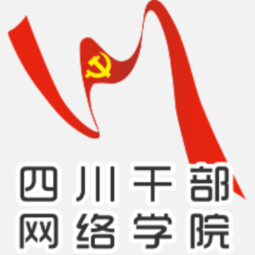 四川干部网络学院App 四川干部网络学院App