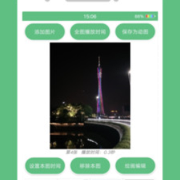 动态图片制作App 动态图片制作App
