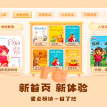 儿童绘本屋app 儿童绘本屋app