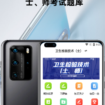 卫生检验技术百分题库app 卫生检验技术百分题库app