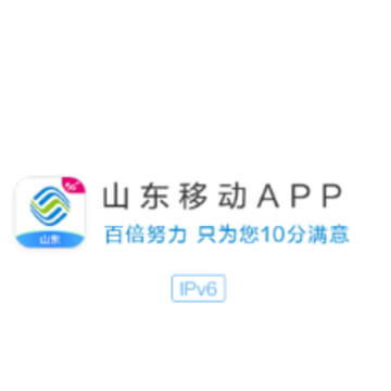 中国移动山东app 中国移动山东app