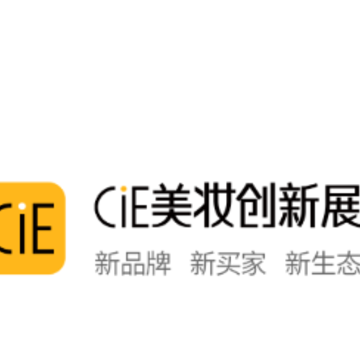 CiE美妆创新展app CiE美妆创新展app