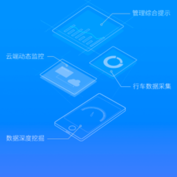 云总线车队版app 云总线车队版app