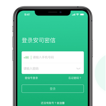 安司密信app下载 安司密信app下载