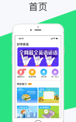 好学英语学生版app 好学英语学生版app