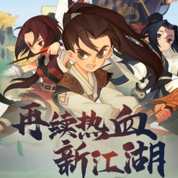 再见江湖手游 再见江湖手游