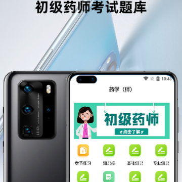 初级药师百分题库app 初级药师百分题库app