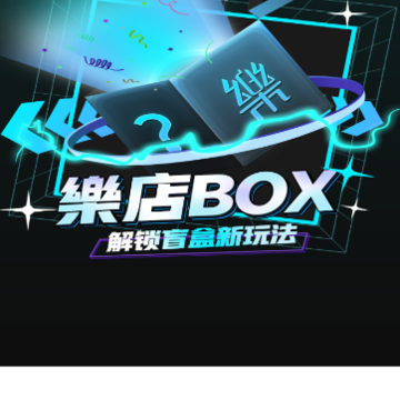 乐店BOX下载 乐店BOX下载
