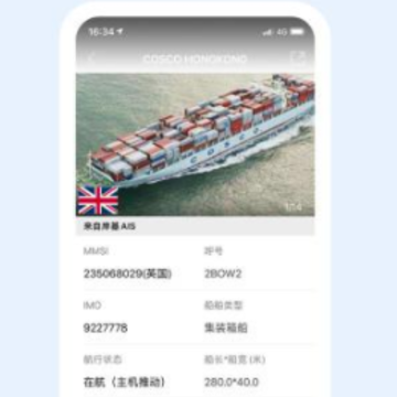 船讯网app下载手机版 船讯网app下载手机版