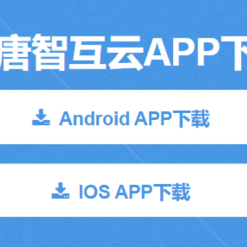 明唐智互云app 明唐智互云app