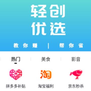轻创优选app 轻创优选app