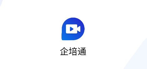 企培通 企培通