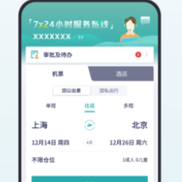 致行商旅app 致行商旅app