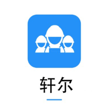 轩尔app 轩尔app