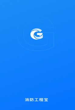 消防工程宝app 消防工程宝app