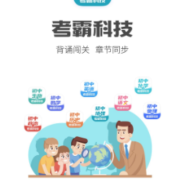 初中地理考霸app 初中地理考霸app