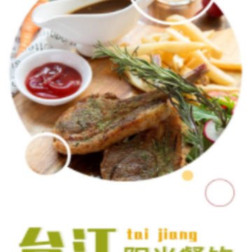 台江阳光餐饮app 台江阳光餐饮app