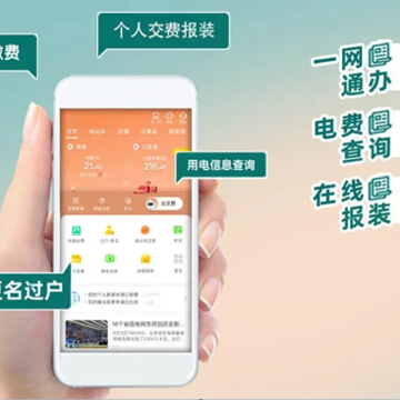 网上国网app下载交电费 网上国网app下载交电费