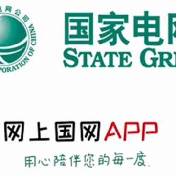网上国网app下载交电费 网上国网app下载交电费