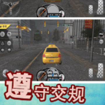 模拟城市出租车 模拟城市出租车