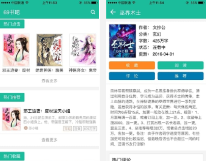 69书吧手机客户端下载 69书吧手机客户端下载