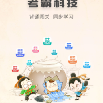 初中历史考霸app 初中历史考霸app