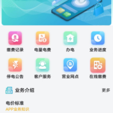 地方水电app 地方水电app