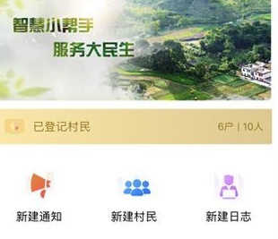 村镇建设管理平台app 村镇建设管理平台app