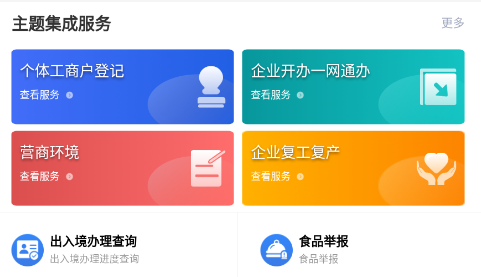 黑龙江省政务服务app全省事下载 黑龙江省政务服务app全省事下载