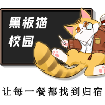 黑板猫校园平台 黑板猫校园平台