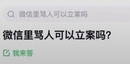 微信群骂人违法吗? 微信群骂人报警一般怎么处理? 微信群骂人违法吗? 微信群骂人报警一般怎么处理?