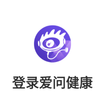 爱问健康app 爱问健康app