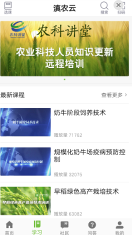 滇农云app 滇农云app